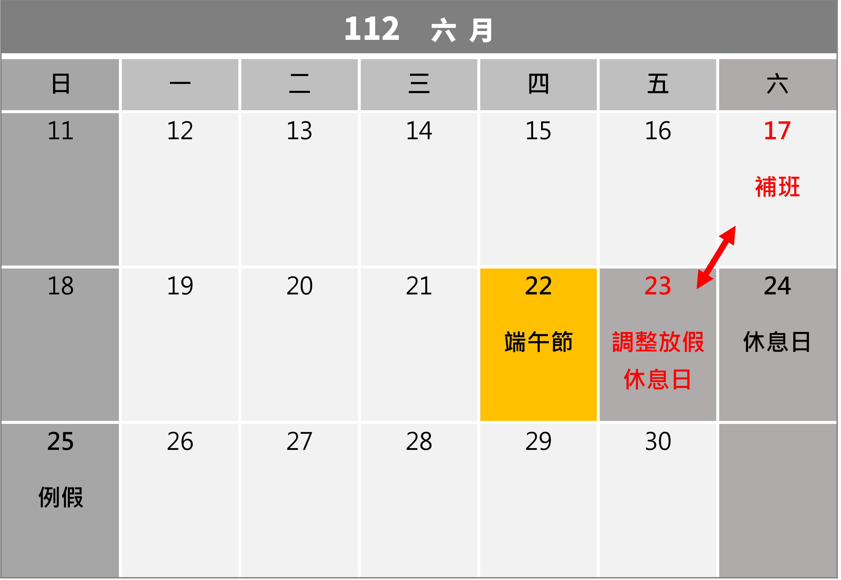 飛騰雙週報20230617 飛騰雙週報_112年端午連假示意