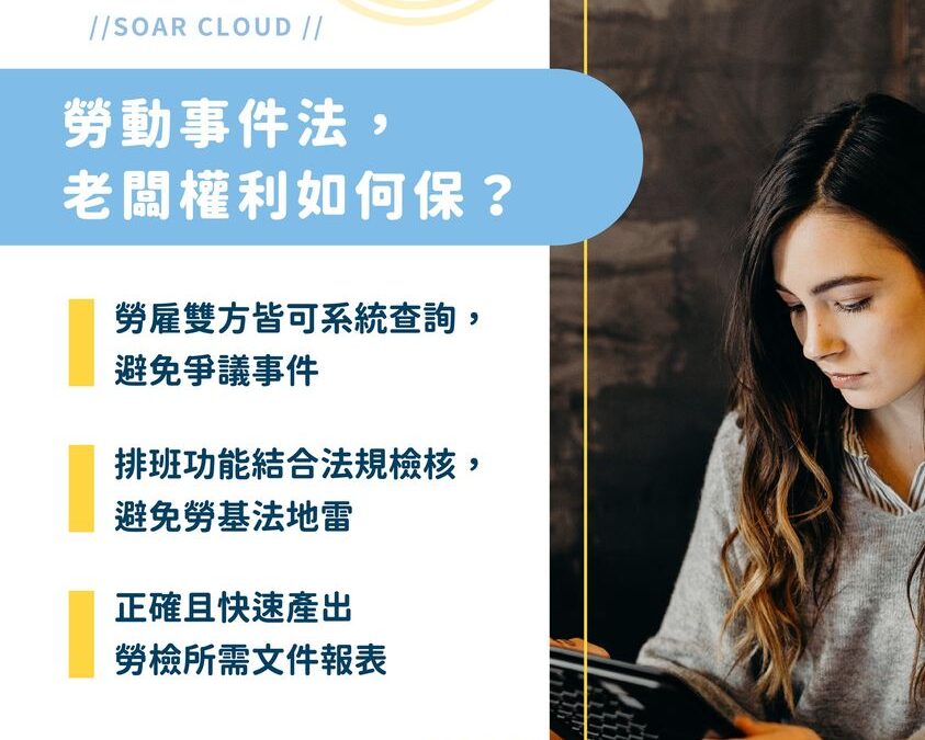 企業如何維護自身權利？不可不知的勞動事件法