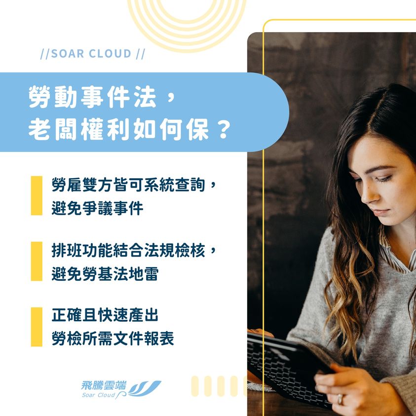 不可不知的勞動事件法 飛騰雙週報_中小企業發展條例修法,加薪、增僱最高可抵減150%