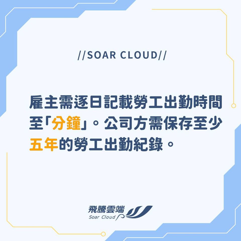 出勤紀錄重點_飛騰一鍵解決打卡問題_03