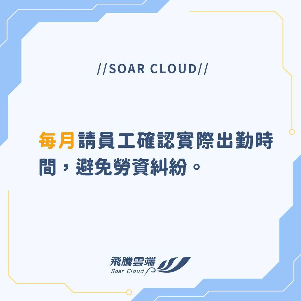出勤紀錄重點_飛騰一鍵解決打卡問題_04