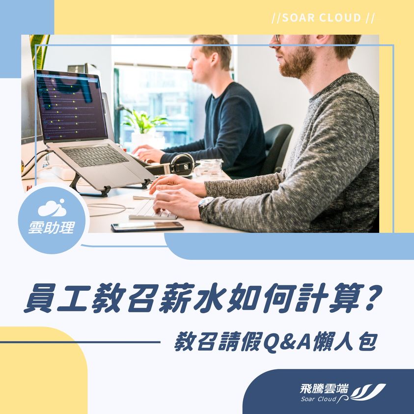 員工教召請假懶人包 飛騰雙週報_勞動部提供更快速的訴願救濟管道,線上聲明訴願