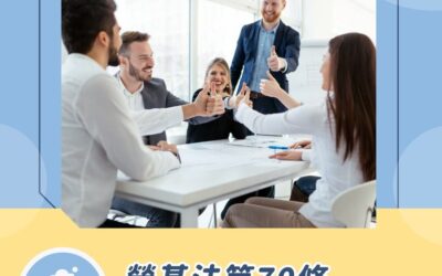 工作必要規則  讓飛騰幫助企業快速遵守