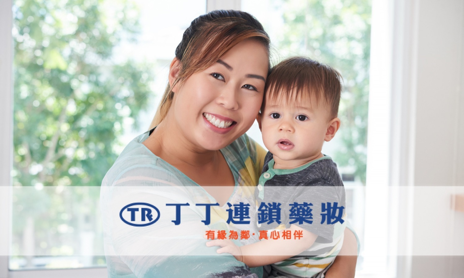 丁丁藥局成功案例形象照 丁丁藥局成功案例形象照