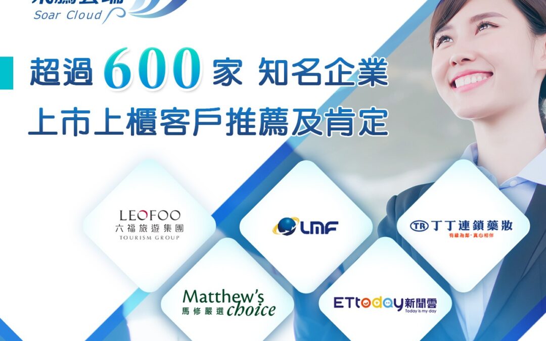 加速企業數位化轉型　最佳推手飛騰雲端人資系統