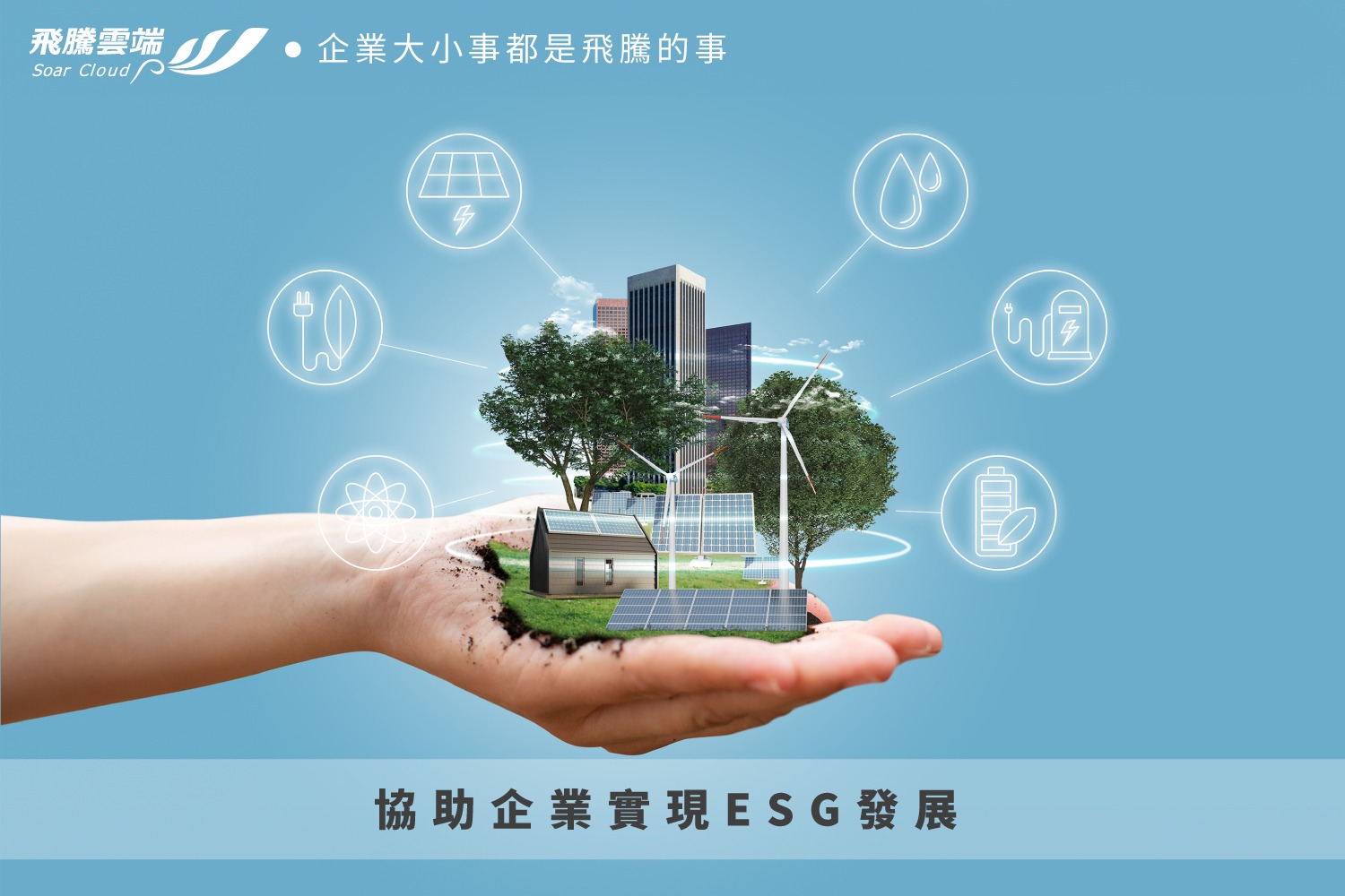 ESG與人資管理系統:企業永續發展的關鍵 ESG與人資管理系統:企業永續發展的關鍵