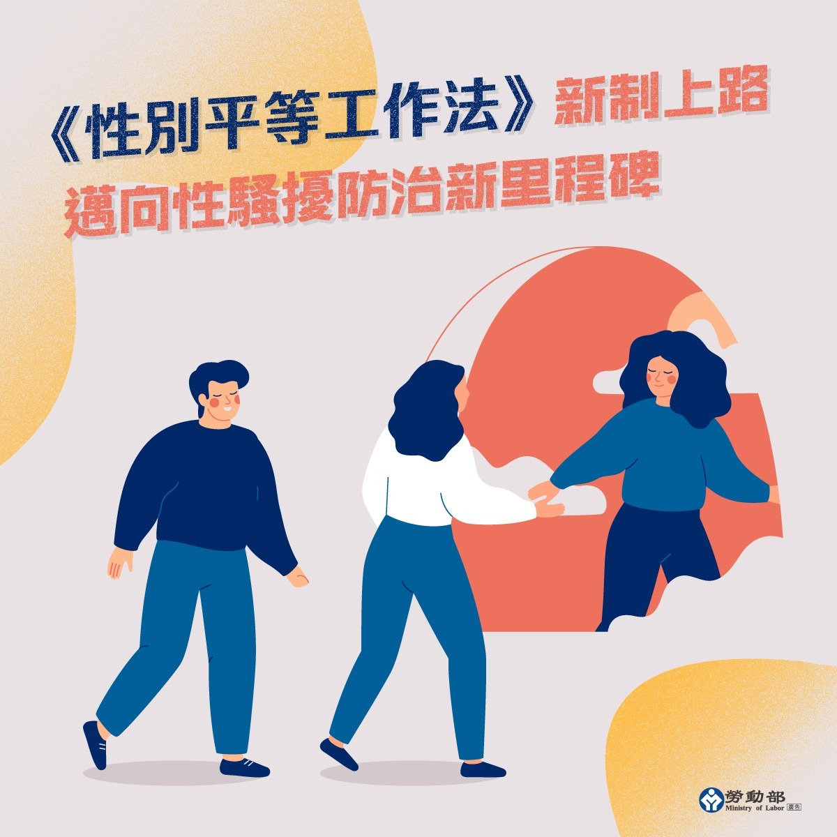 飛騰雙週報_20240316 飛騰雙週報__《性別平等工作法》新制上路,邁向性騷擾防治新里程碑