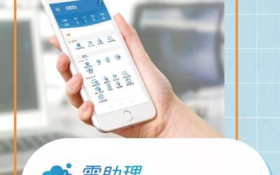 雲助理_自動處理員工出勤問題
