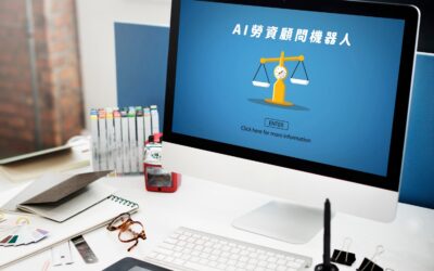企業勞動法令問題，讓AI來幫你